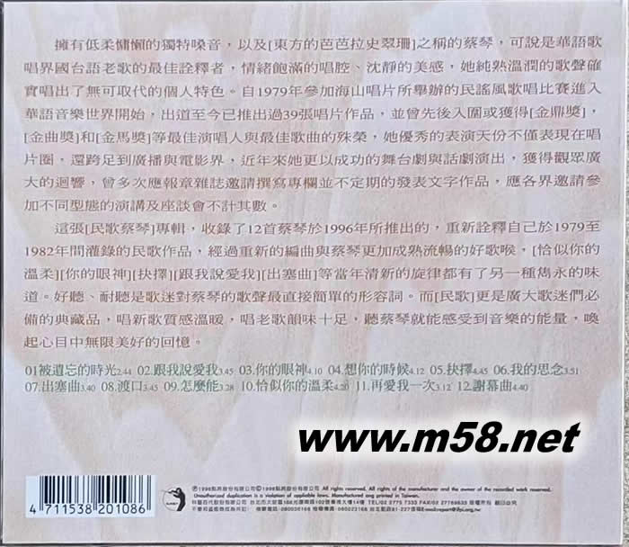 民歌蔡琴(臺版)專輯背面圖片