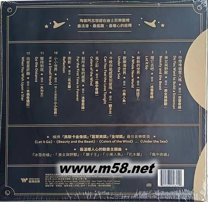 陶迪樂園 游學志專輯背面圖片