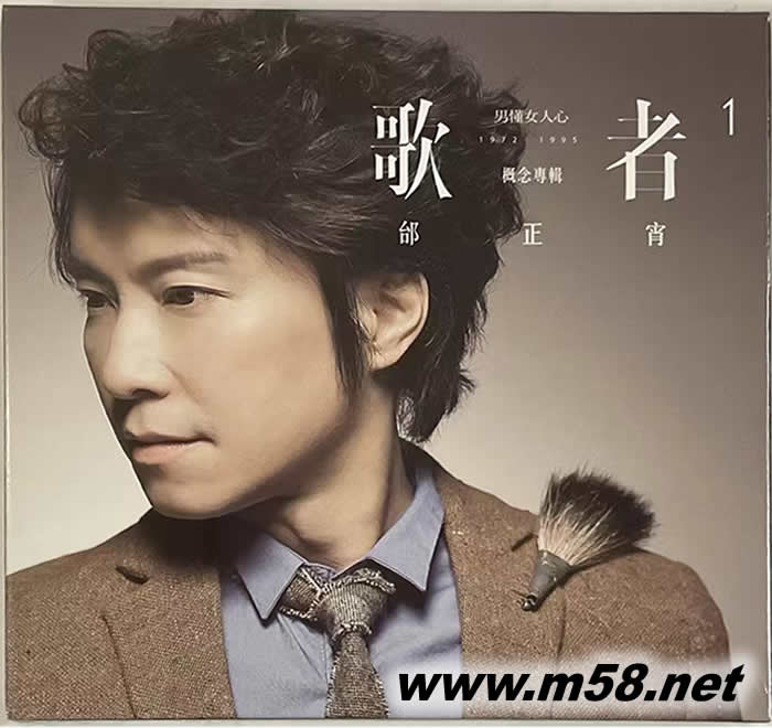 歌者戀歌 概念專輯 第一集專輯正面圖片