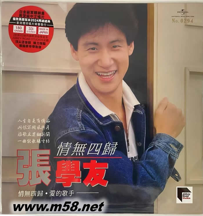 情無四歸 黑膠 限量版專輯正面圖片