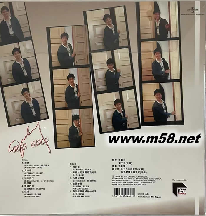 情無四歸 黑膠 限量版專輯背面圖片