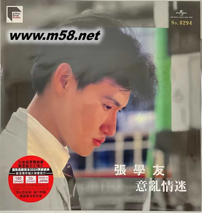 意亂情迷 黑膠 限量版專輯正面圖片