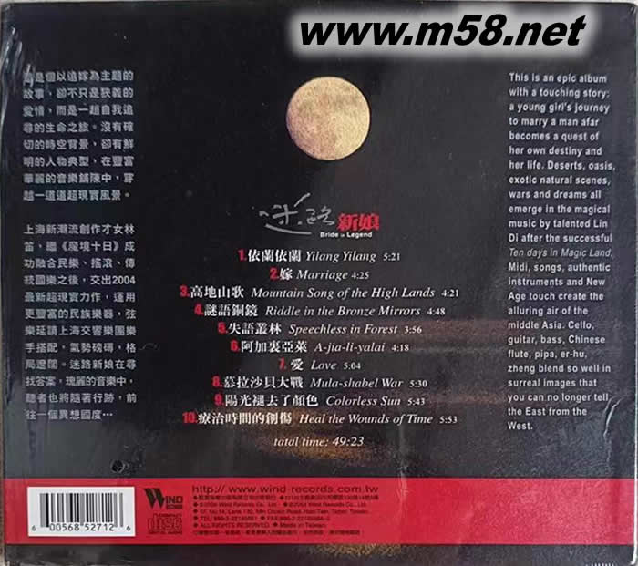 迷路新娘專輯背面圖片