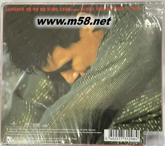 忘記你我做不到 SACD 限量版專輯背面圖片