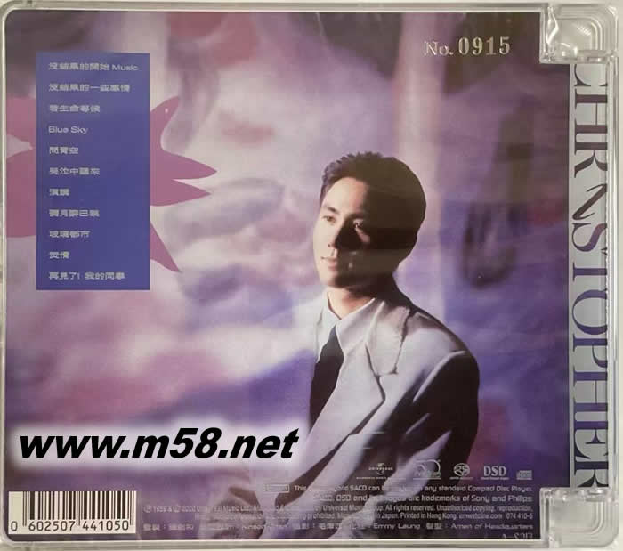 沒結果的一些感情 SACD 限量版專輯背面圖片