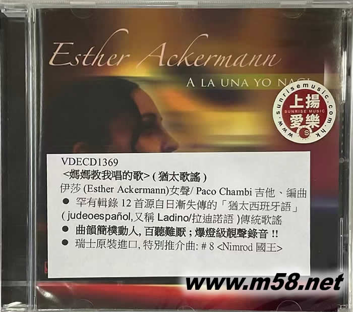 A LA UNA YO NACI 媽媽教我唱的歌 (猶太歌謠)專輯正面圖片