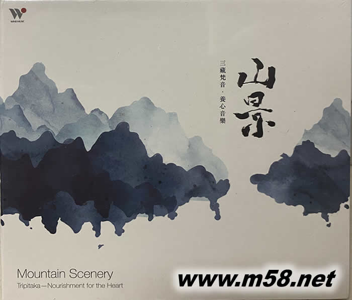 山景 三藏梵音(劉三藏&蔣凡)專(zhuān)輯正面圖片