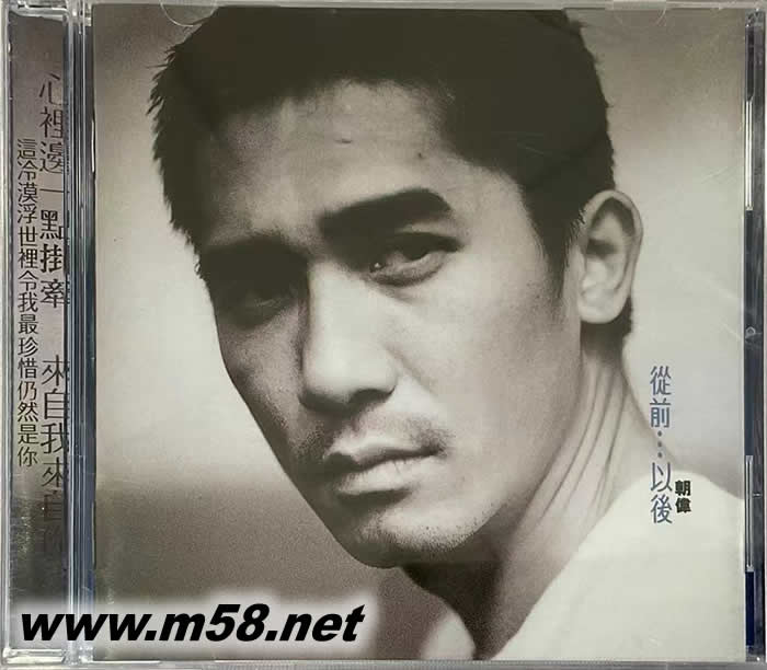 從前 以后 梁朝偉國語專輯專輯正面圖片