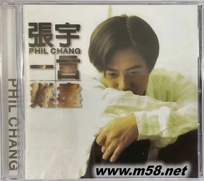 一言難盡(2013版)專輯正面圖片