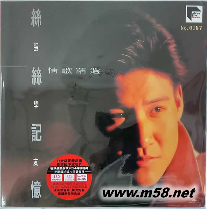 絲絲記憶情歌精選 黑膠 限量版專輯正面圖片