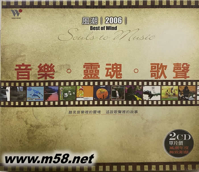 風潮2006 音樂·靈魂·歌聲專輯正面圖片