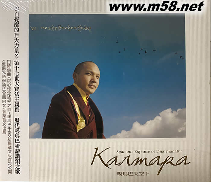 噶瑪巴天空下 KARMAPA專輯正面圖片