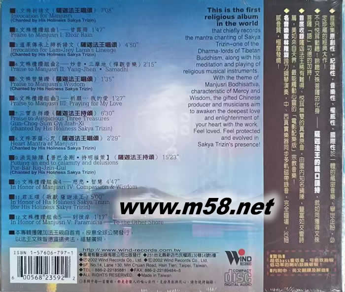 葉靈毅 薩迦法王 文殊禮贊 (西藏傳統民謠)專輯背面圖片