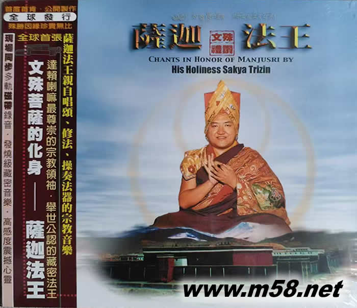 葉靈毅 薩迦法王 文殊禮贊 (西藏傳統民謠)專輯正面圖片