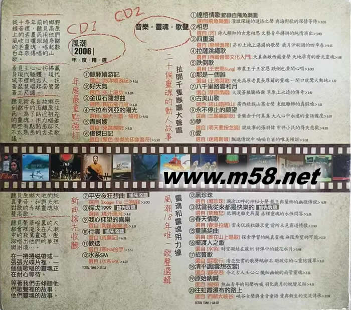 風潮2006 音樂·靈魂·歌聲專輯背面圖片