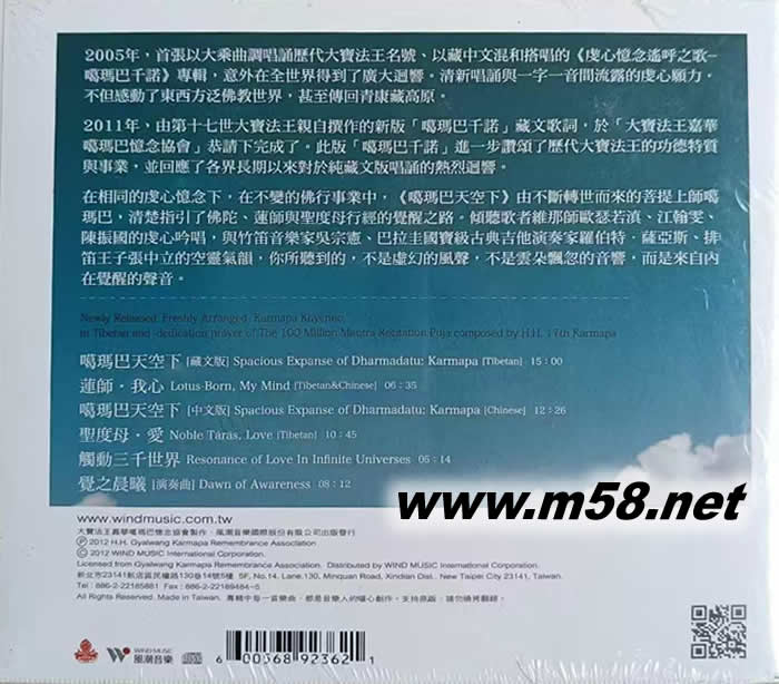 噶瑪巴天空下 KARMAPA專輯背面圖片