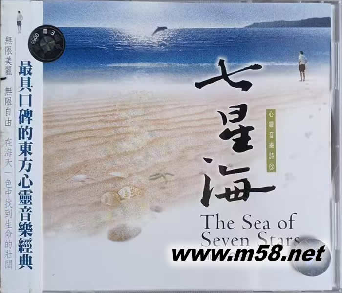 七星海專輯正面圖片
