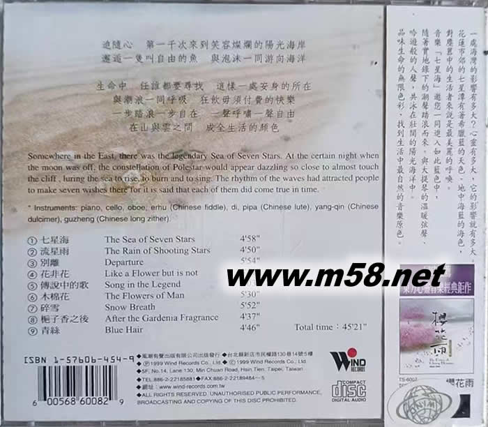 七星海專輯背面圖片