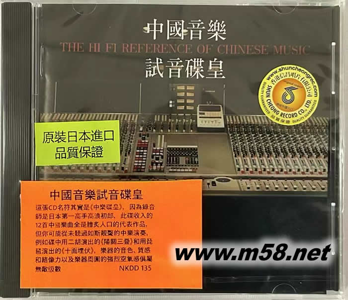 KING 中國音樂試音碟皇 二胡、古箏、琵琶專輯背面圖片