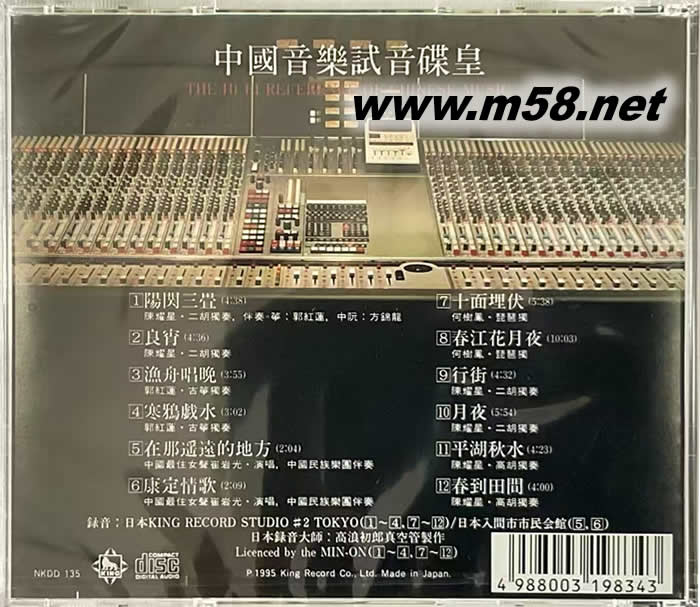KING 中國音樂試音碟皇 二胡、古箏、琵琶專輯正面圖片