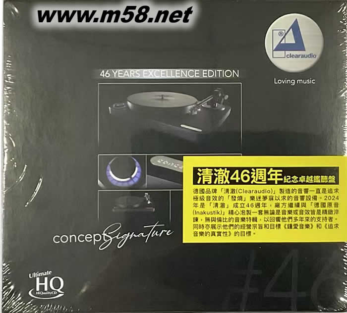 清澈 46周年紀(jì)念卓越鑒聽盤 Clearaudio - 46 Years Excellence Edition UHQCD專輯正面圖片