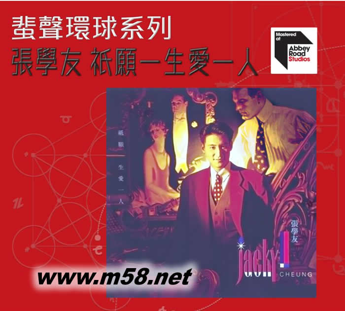 ARS 只愿一生愛一人 蜚聲環(huán)球系列 首批限量版專輯正面圖片