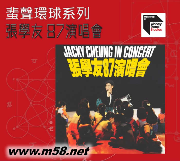 ARS 87演唱會 (2CD) 蜚聲環球系列 首批限量版專輯正面圖片