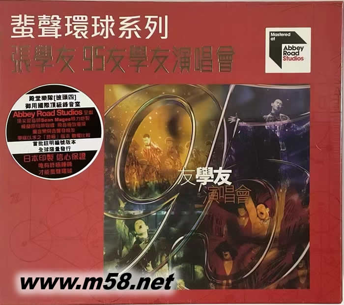 ARS 95友學友演唱會 蜚聲環球系列 首批限量版專輯正面圖片