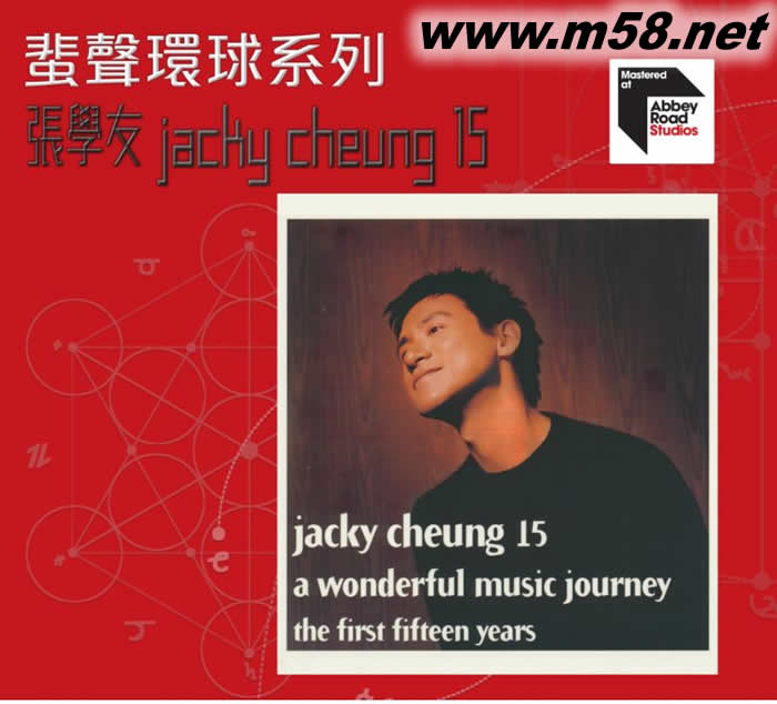 JACKY CHEUNG 15 蜚聲環球系列 首批限量版專輯正面圖片