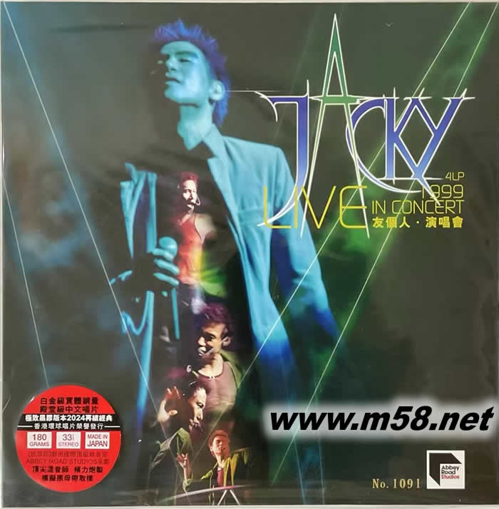 1999友個人演唱會 四黑膠套裝專輯正面圖片