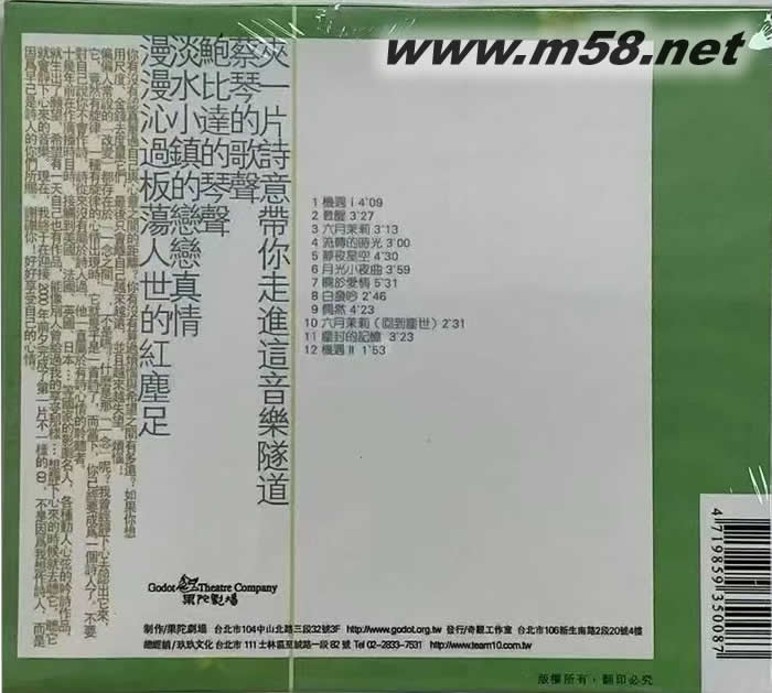 機遇(淡水小鎮原聲帶)CD(綠色封面)老臺版專輯背面圖片