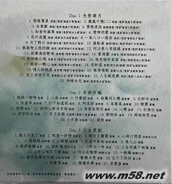 陳蝶衣作品集·我有一段情3CD套裝專(zhuān)輯背面圖片