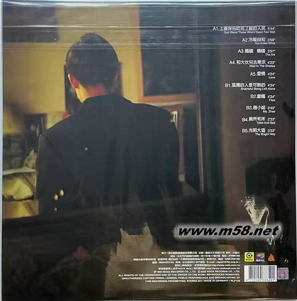 孤獨的人是可恥的 黑膠專輯背面圖片