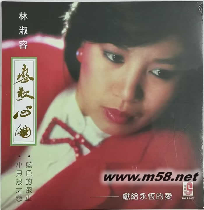 戀歌心曲 黑膠專輯正面圖片
