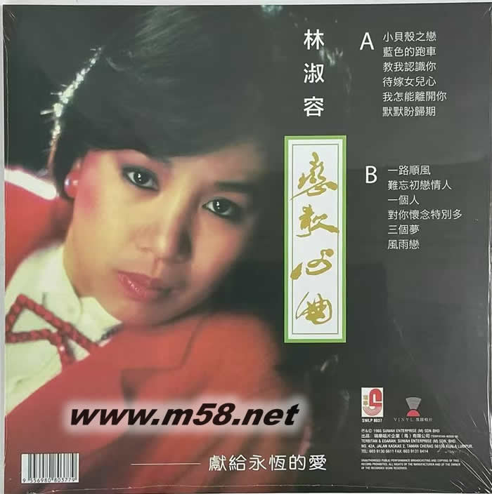 戀歌心曲 黑膠專輯背面圖片