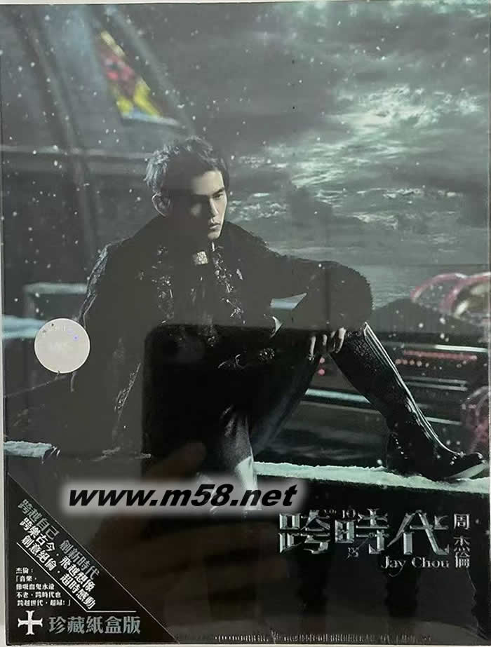 跨時代 (再版)專輯正面圖片