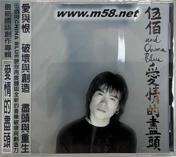 愛情的盡頭專輯正面圖片