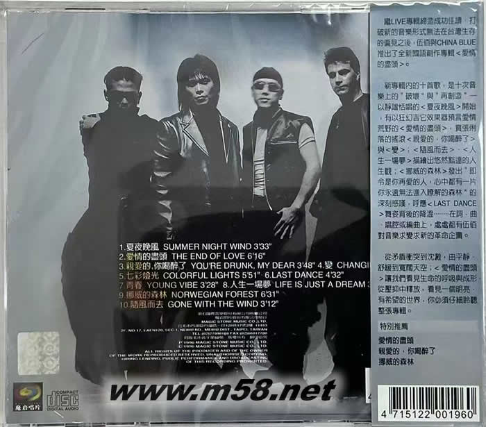 愛情的盡頭專輯背面圖片