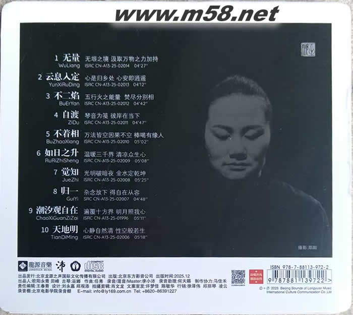 無量(古琴)限量版專輯背面圖片