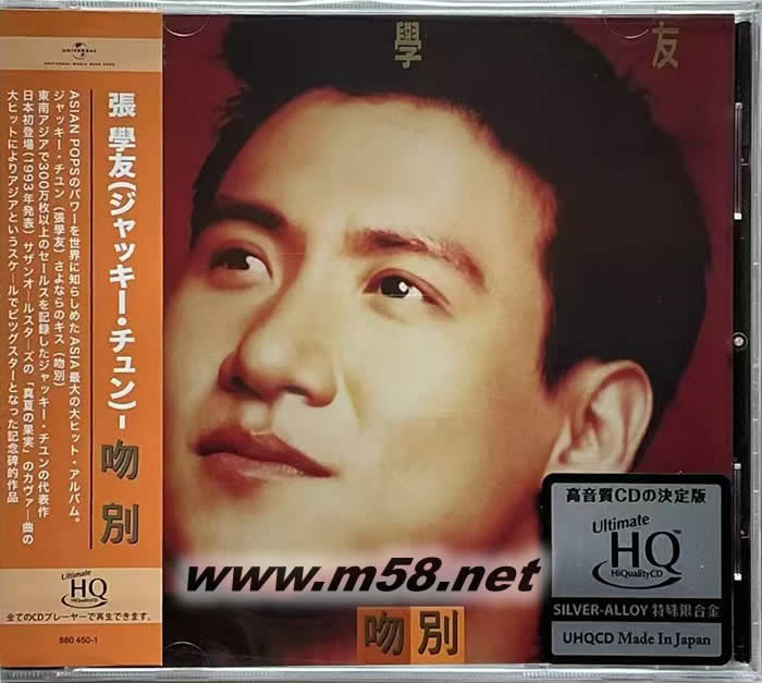 吻別 UHQCD 限量版專輯正面圖片