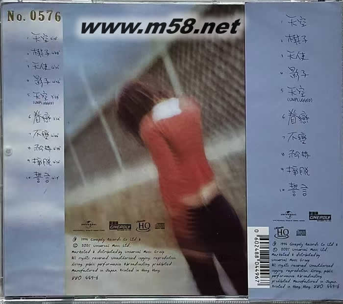 天空 UHQCD 日本限量版專輯背面圖片