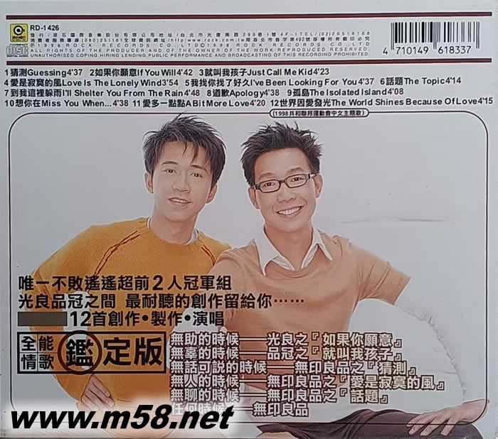 3人行(光良+品冠)專輯背面圖片