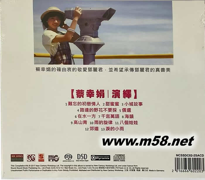 蔡幸娟 演繹鄧麗君 SACD 限量版專輯背面圖片