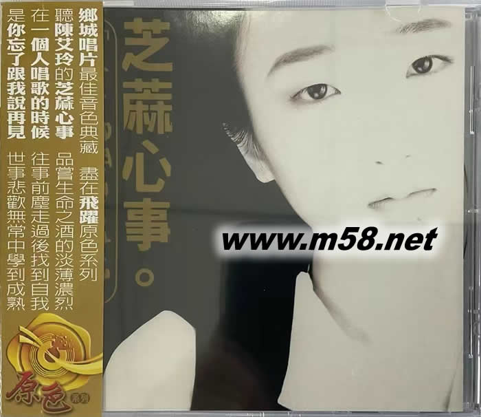 芝麻心事 原色系列專輯正面圖片