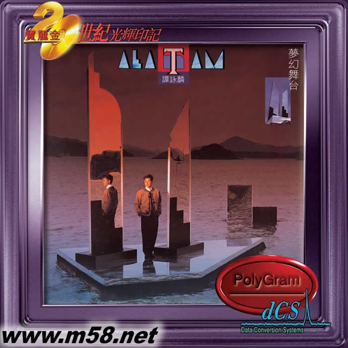 夢幻舞臺(20世紀光輝印記)專輯正面圖片