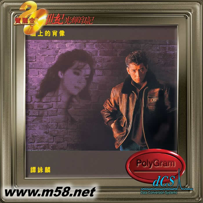 墻上的肖像(20世紀光輝印記DCS版)專輯正面圖片