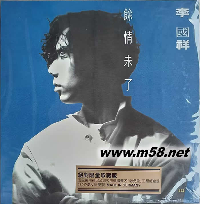 余情未了 180g 33RPM LP 黑膠 限量版專輯正面圖片