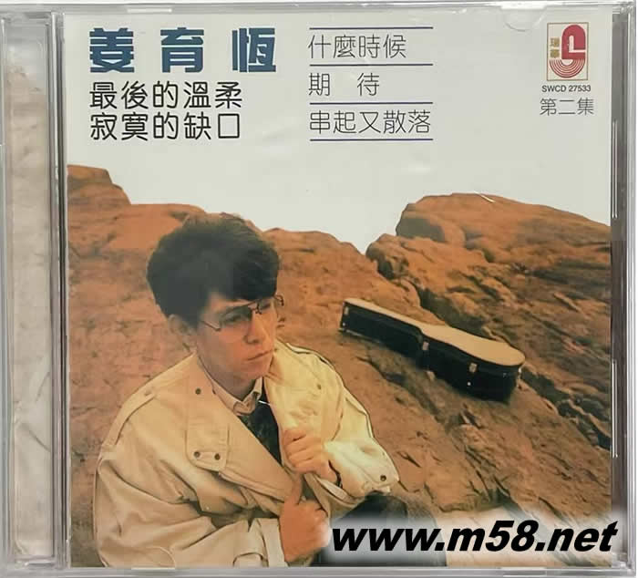 最后的溫柔 寂寞的缺口專輯正面圖片