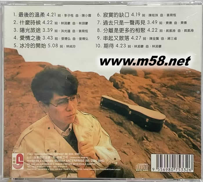 最后的溫柔 寂寞的缺口專輯背面圖片