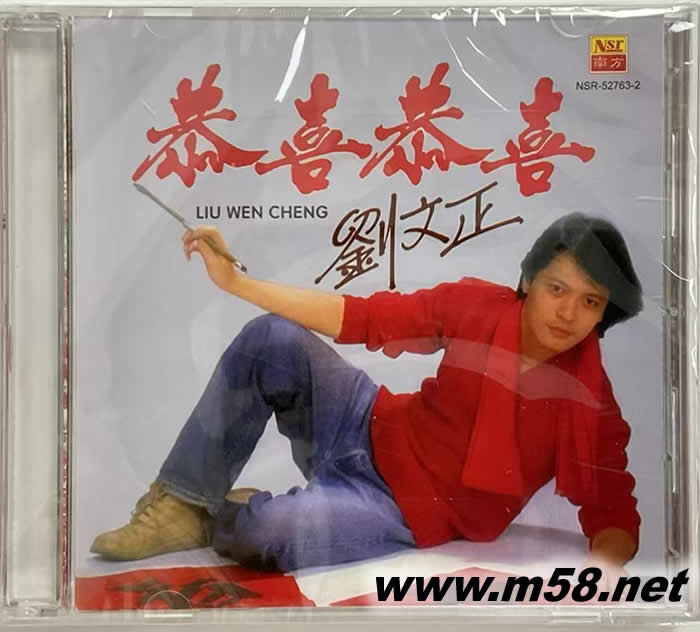 恭喜恭喜專輯正面圖片